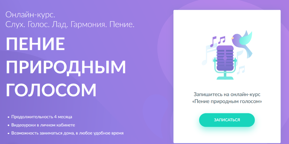 [Кирилл Плешаков-Качалин] [Школа природного голоса_0.png